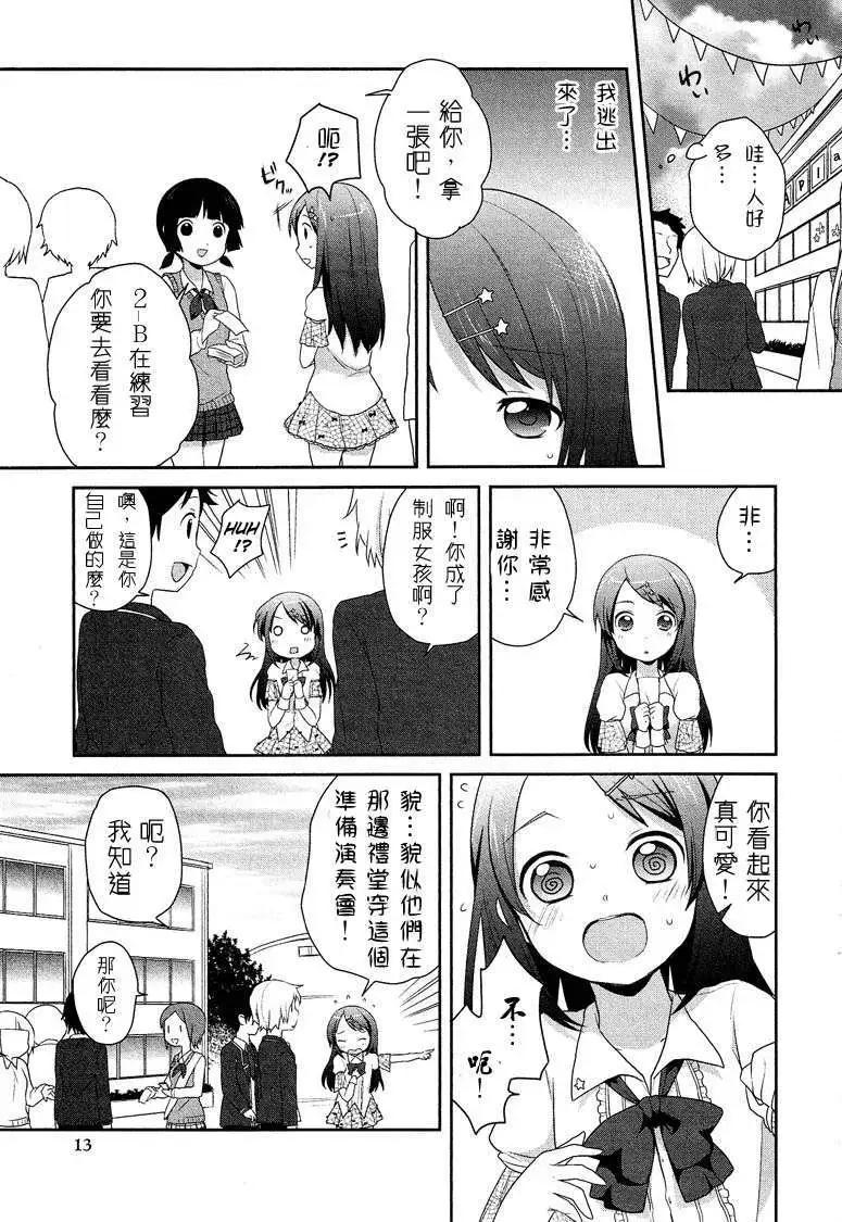 穿女裝彈吉他的我差點露餡 - 第00回 - 1