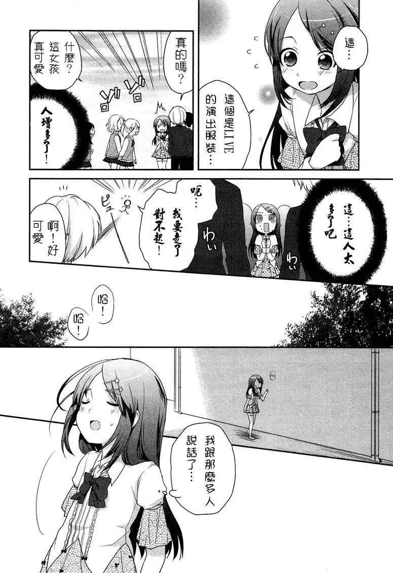 穿女裝彈吉他的我差點露餡 - 第00回 - 2
