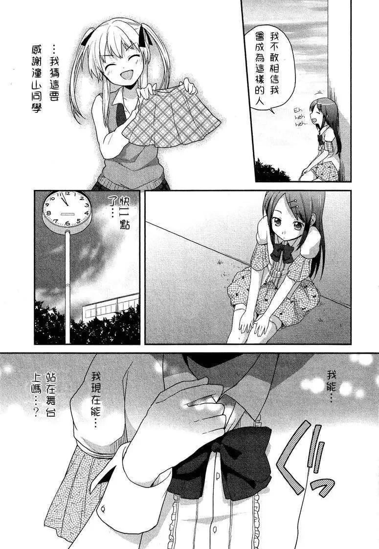 穿女裝彈吉他的我差點露餡 - 第00回 - 3