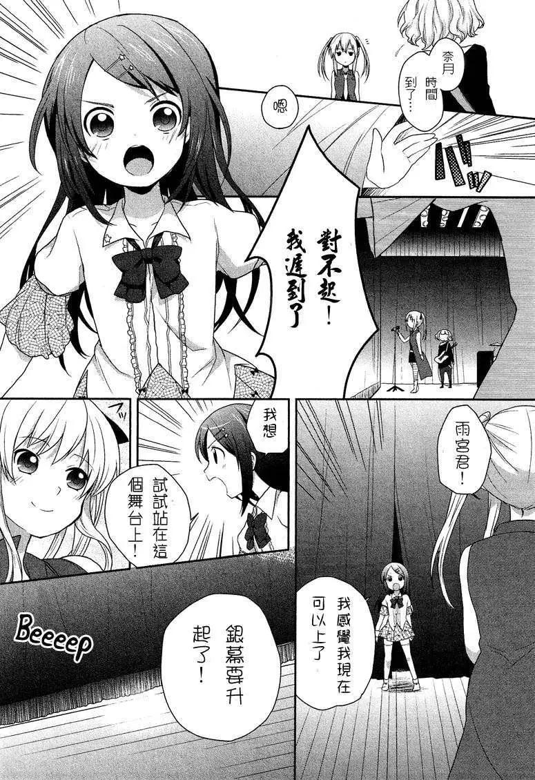 穿女裝彈吉他的我差點露餡 - 第00回 - 4