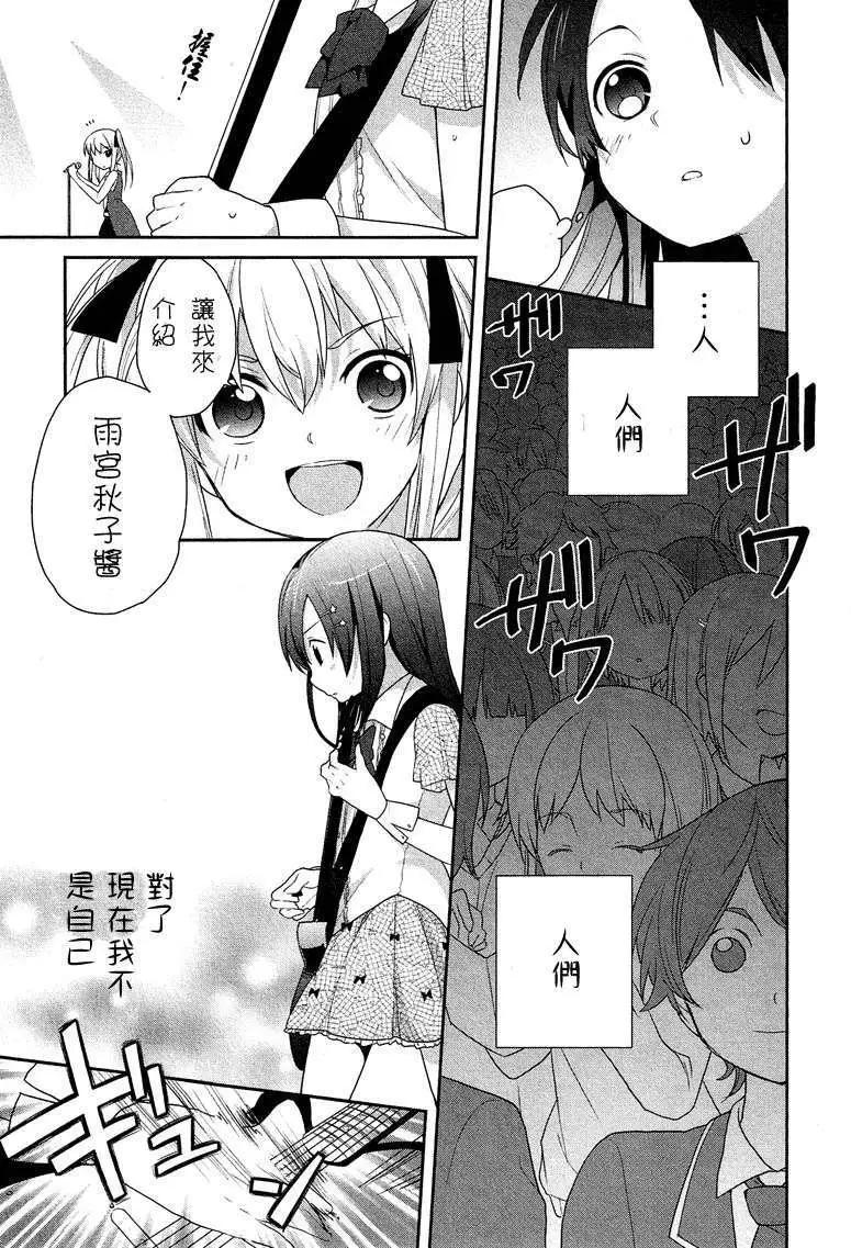 穿女裝彈吉他的我差點露餡 - 第00回 - 5