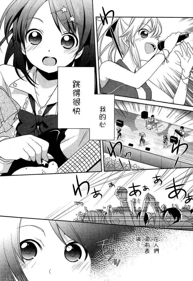 穿女裝彈吉他的我差點露餡 - 第00回 - 1