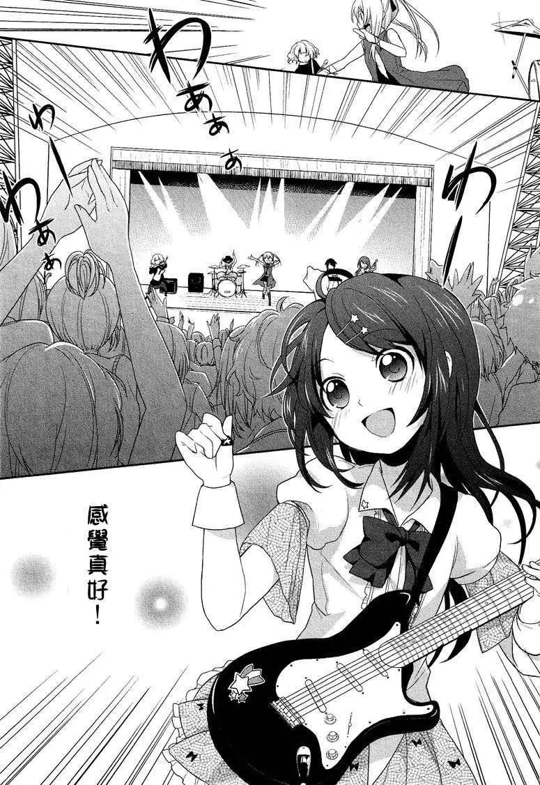 穿女裝彈吉他的我差點露餡 - 第00回 - 2