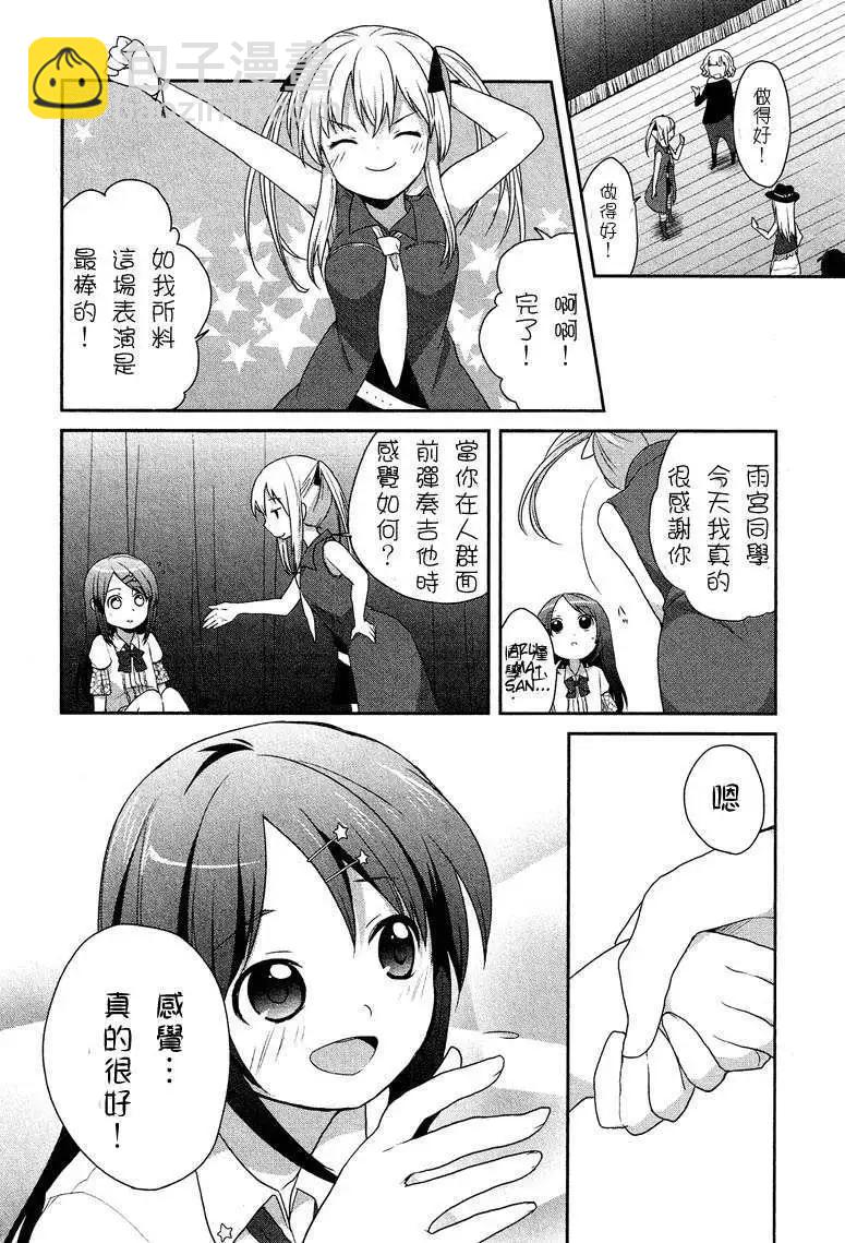 穿女裝彈吉他的我差點露餡 - 第00回 - 3