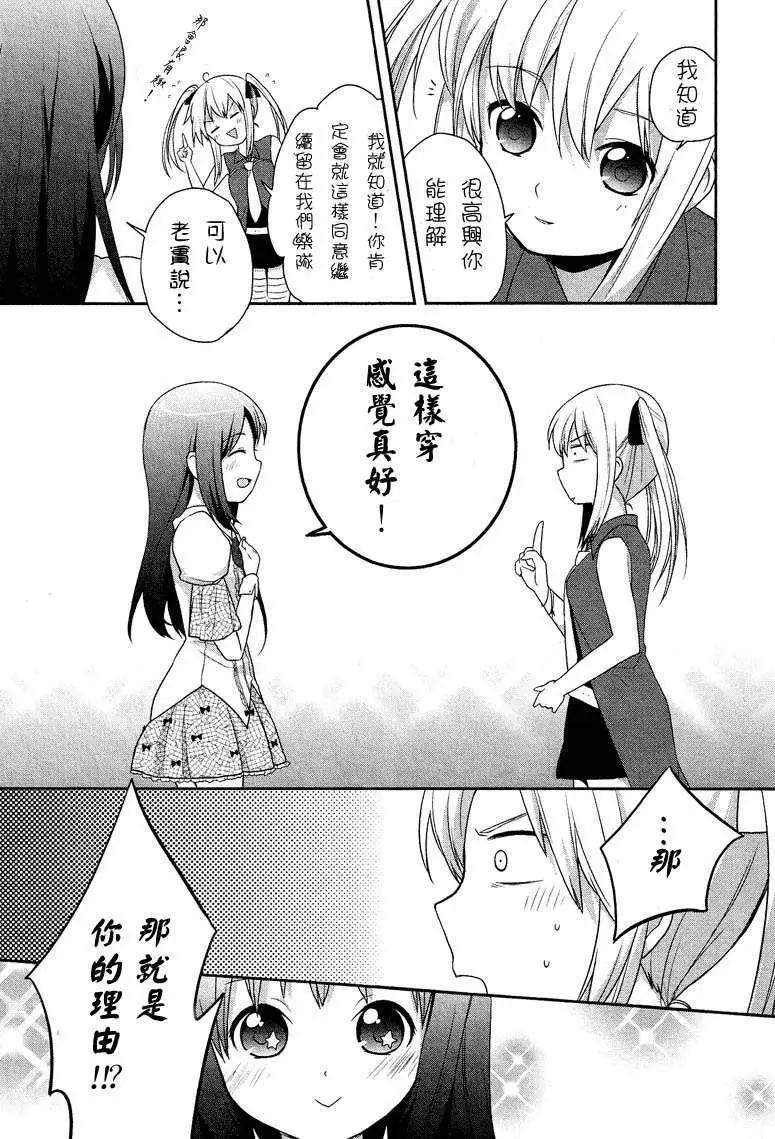 穿女裝彈吉他的我差點露餡 - 第00回 - 4