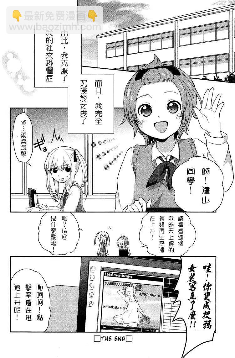 穿女裝彈吉他的我差點露餡 - 第00回 - 5