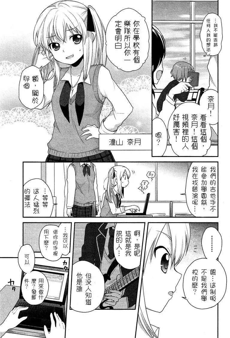 穿女裝彈吉他的我差點露餡 - 第00回 - 3