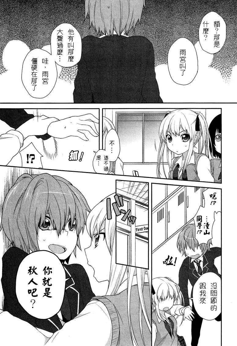 穿女裝彈吉他的我差點露餡 - 第00回 - 5
