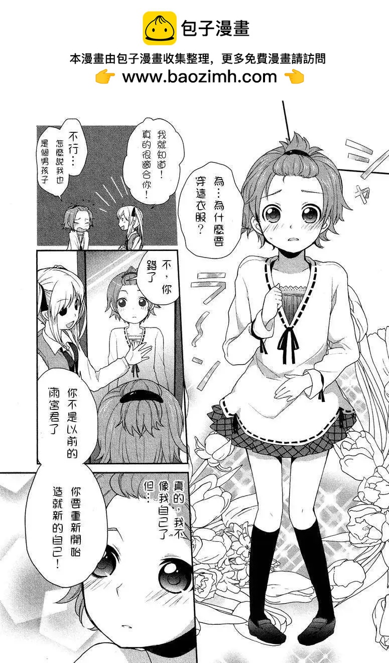 穿女裝彈吉他的我差點露餡 - 第00回 - 2