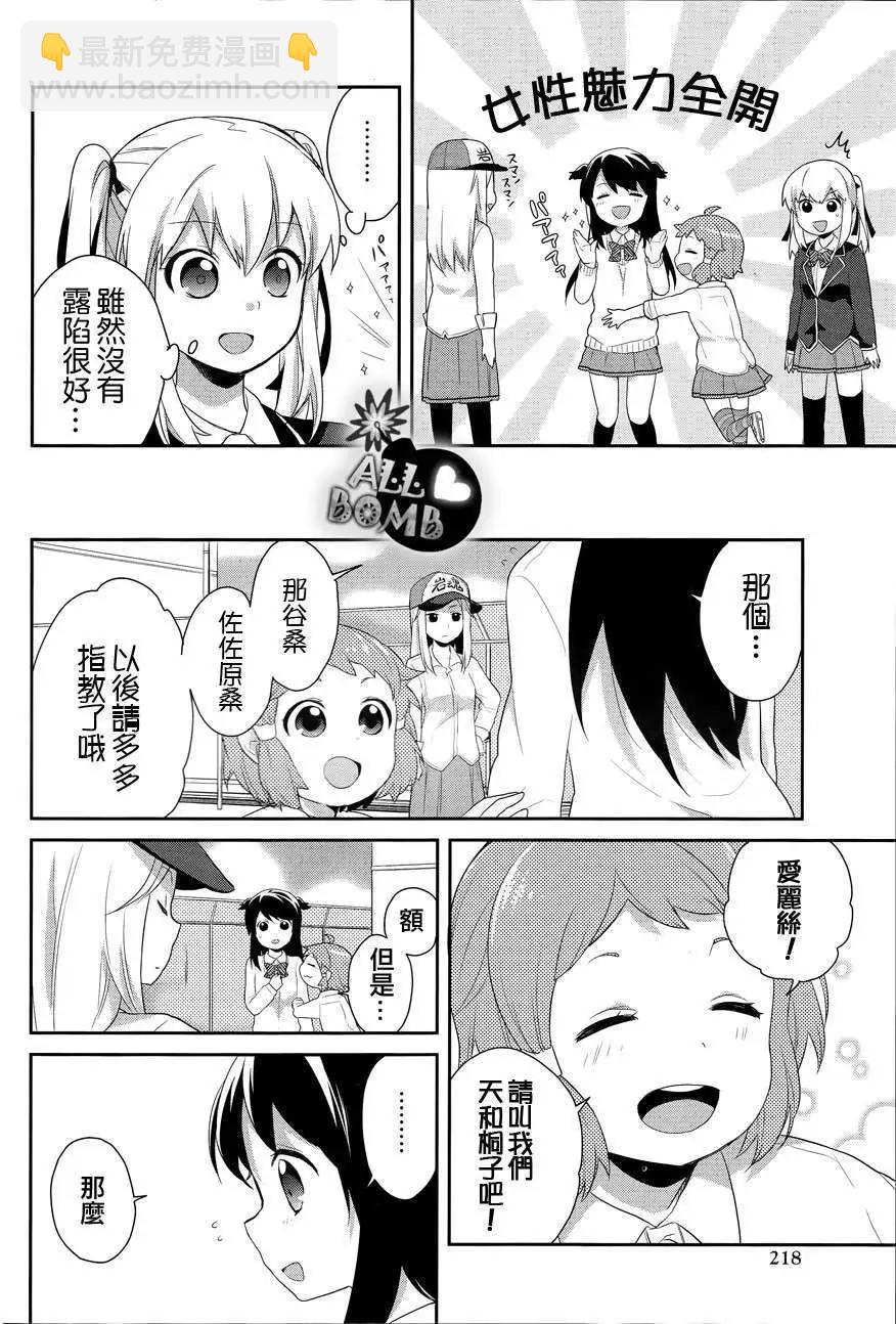 穿女裝彈吉他的我差點露餡 - 第06回 - 3
