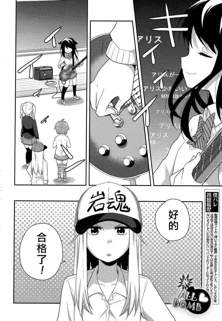 穿女裝彈吉他的我差點露餡 - 第06回 - 3