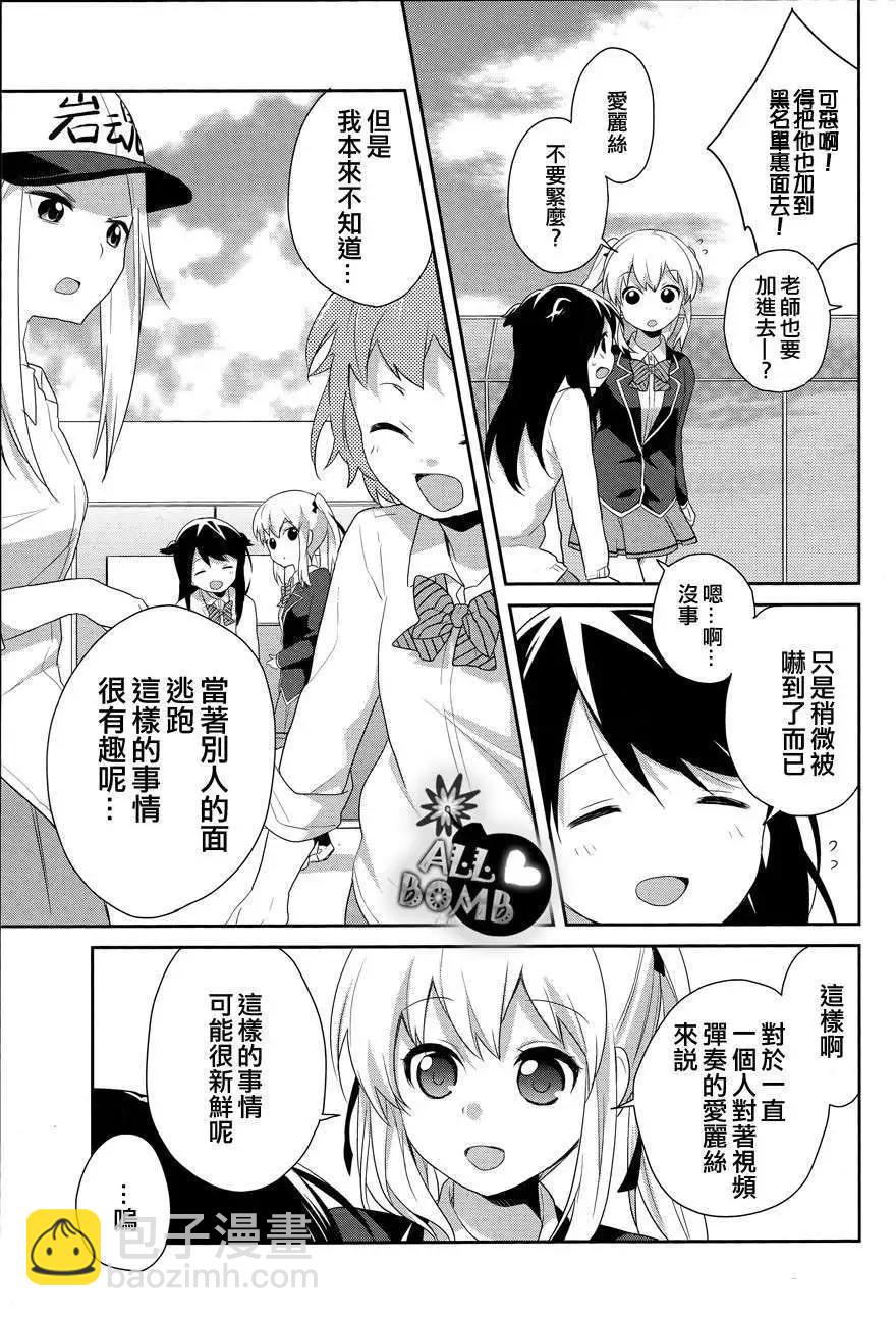 穿女裝彈吉他的我差點露餡 - 第06回 - 4
