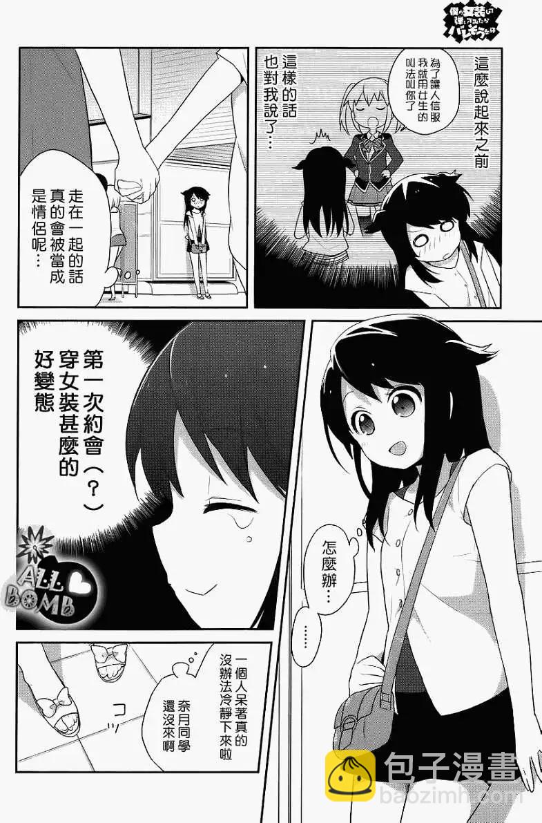穿女裝彈吉他的我差點露餡 - 第08回 - 4