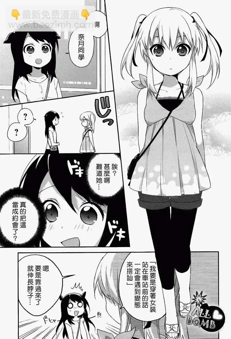 穿女裝彈吉他的我差點露餡 - 第08回 - 5