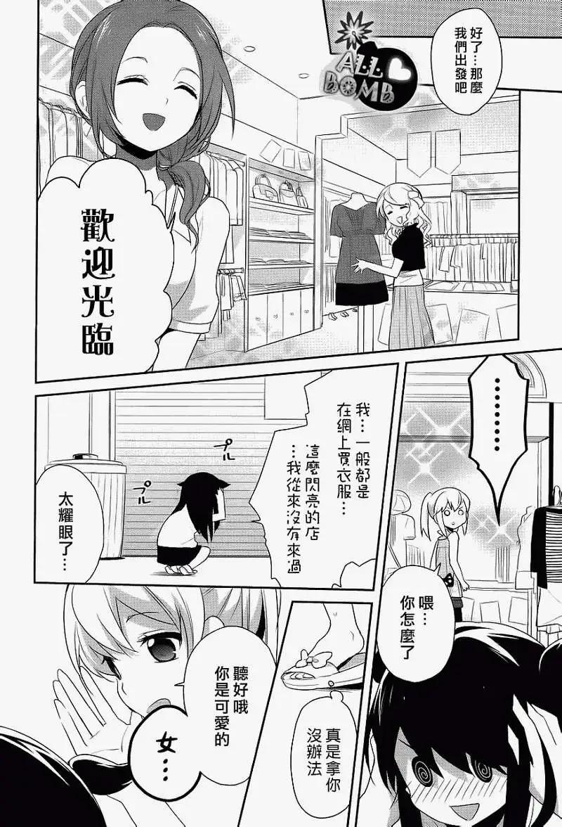 穿女裝彈吉他的我差點露餡 - 第08回 - 6