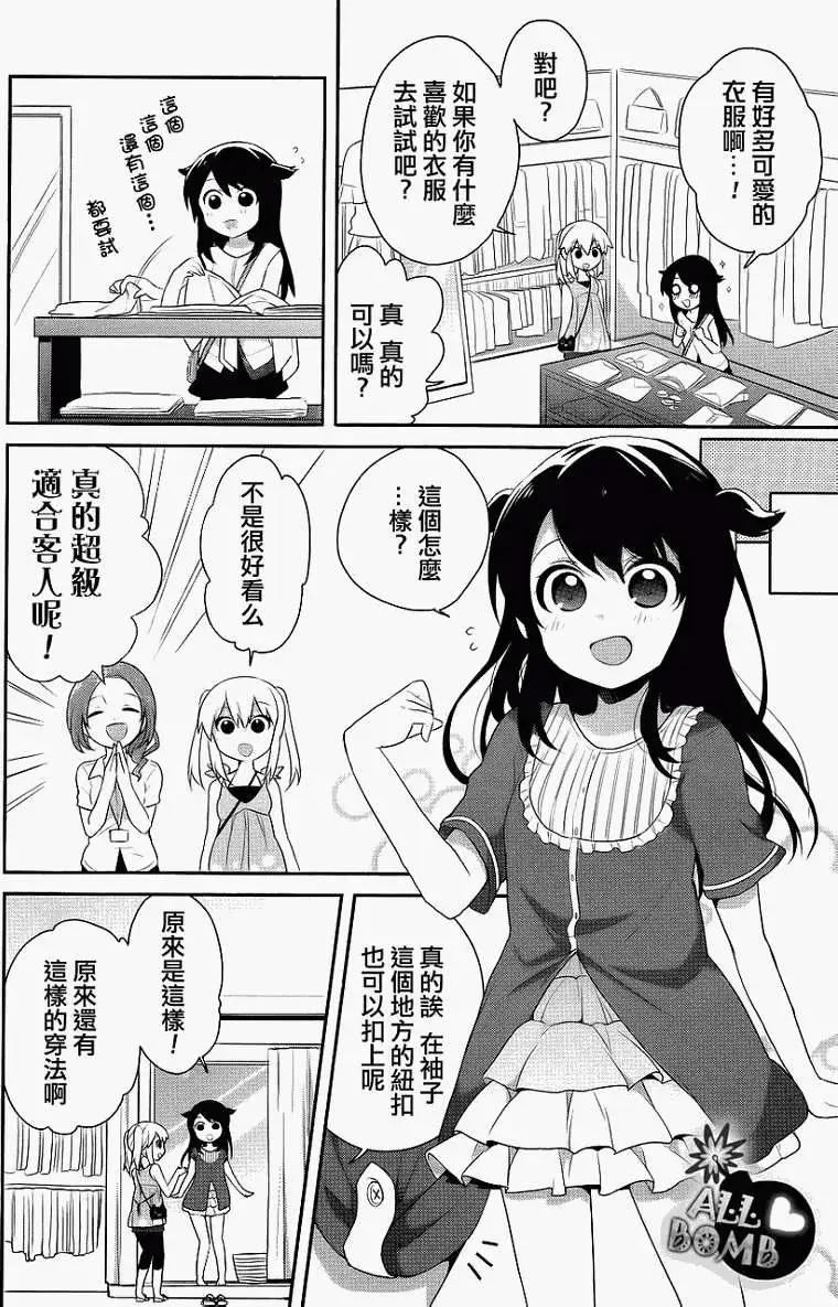 穿女裝彈吉他的我差點露餡 - 第08回 - 2