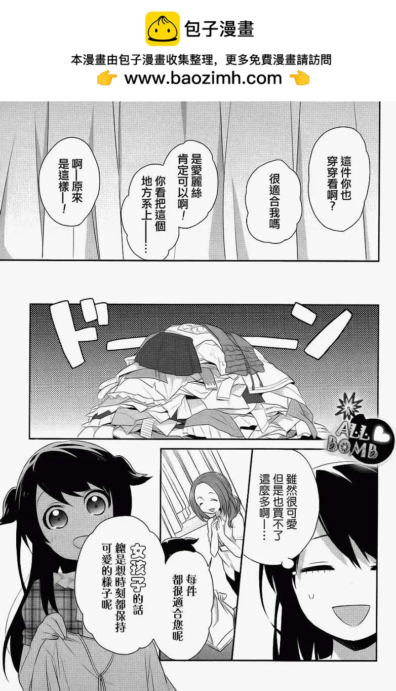 穿女裝彈吉他的我差點露餡 - 第08回 - 3