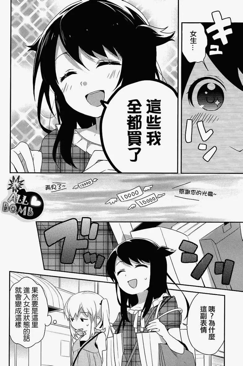 穿女裝彈吉他的我差點露餡 - 第08回 - 4