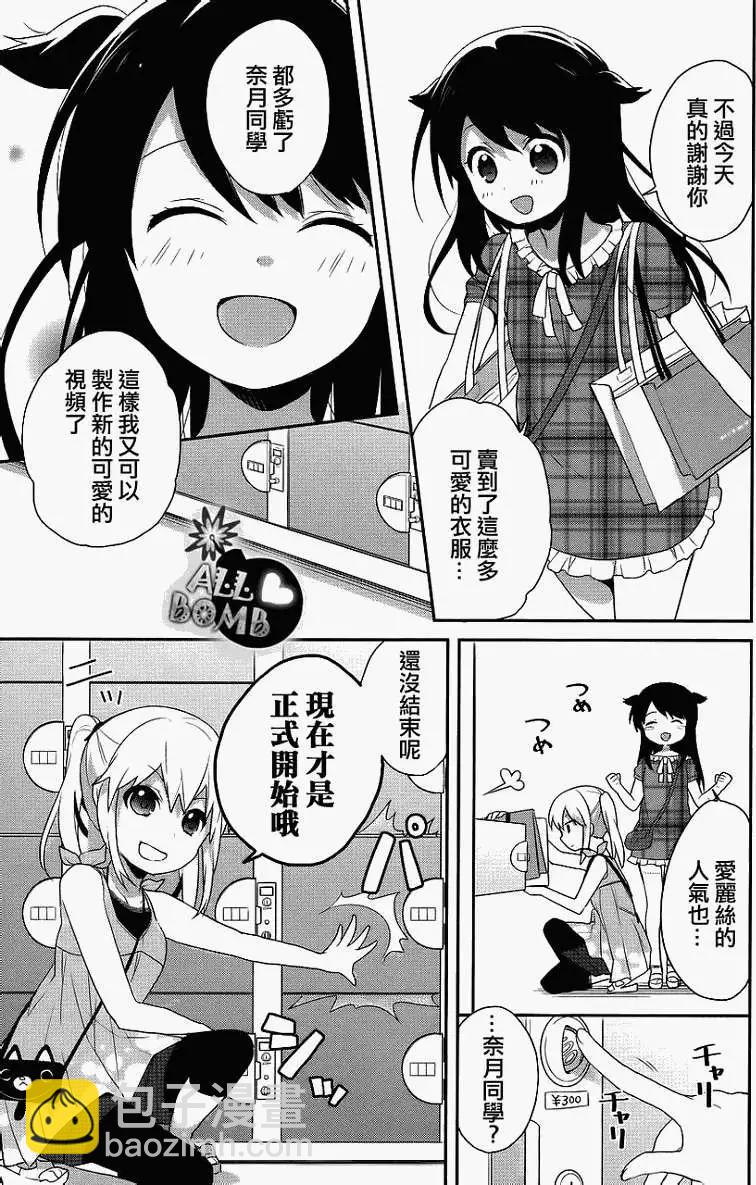 穿女裝彈吉他的我差點露餡 - 第08回 - 5