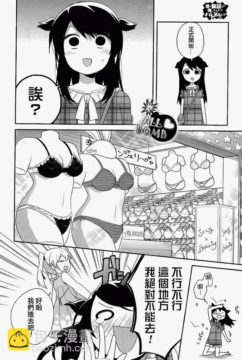 穿女裝彈吉他的我差點露餡 - 第08回 - 6