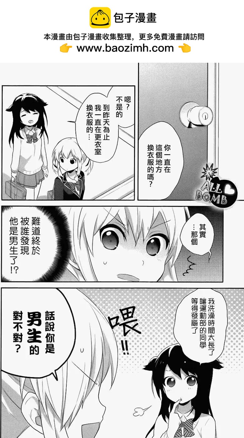 穿女裝彈吉他的我差點露餡 - 第08回 - 2