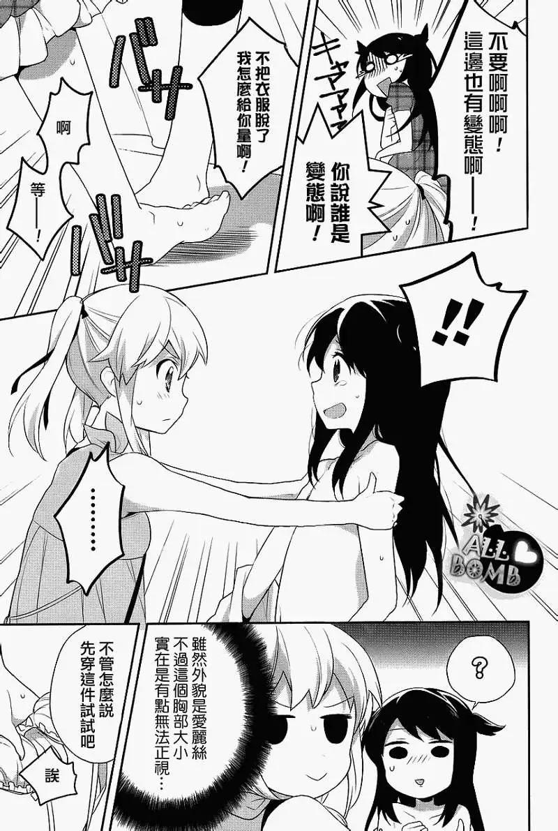 穿女裝彈吉他的我差點露餡 - 第08回 - 3