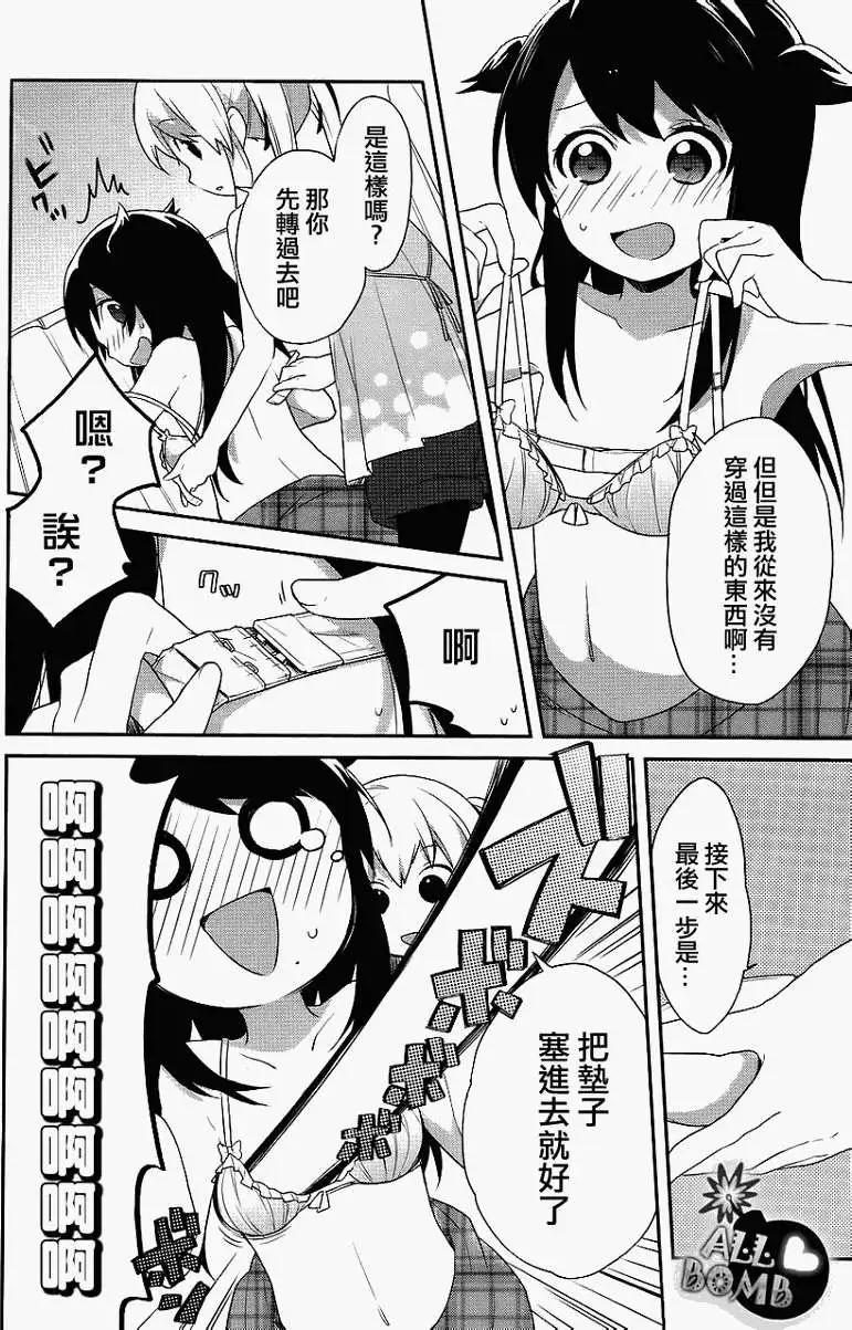 穿女裝彈吉他的我差點露餡 - 第08回 - 4
