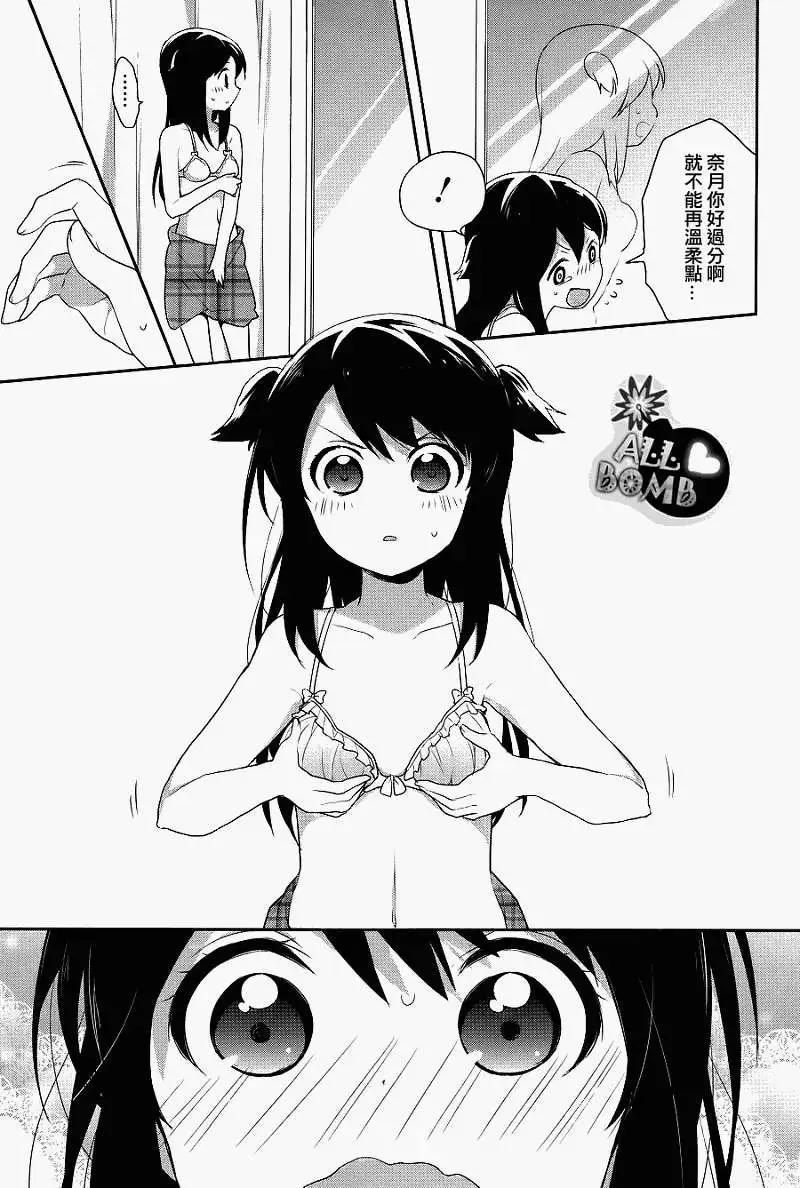 穿女裝彈吉他的我差點露餡 - 第08回 - 5