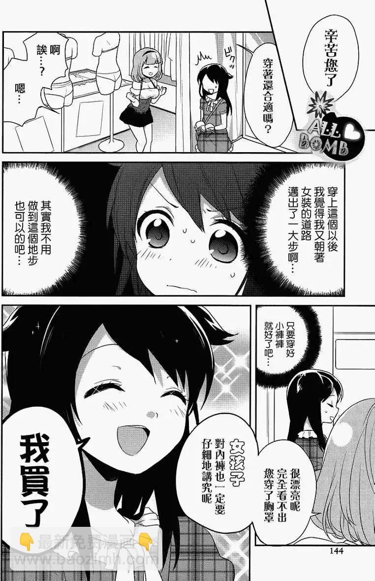 穿女裝彈吉他的我差點露餡 - 第08回 - 6