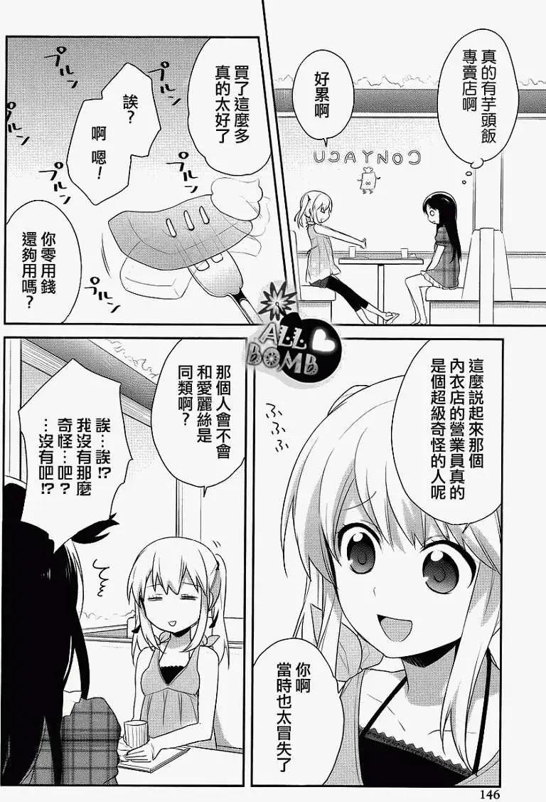 穿女裝彈吉他的我差點露餡 - 第08回 - 2
