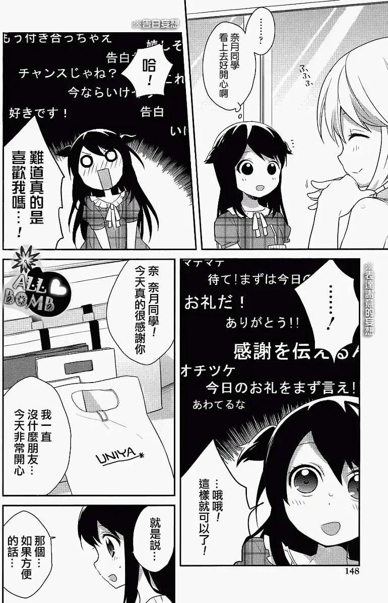 穿女裝彈吉他的我差點露餡 - 第08回 - 4