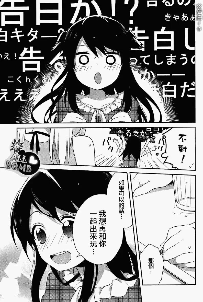 穿女裝彈吉他的我差點露餡 - 第08回 - 5