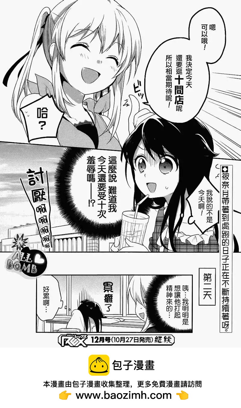 穿女裝彈吉他的我差點露餡 - 第08回 - 6