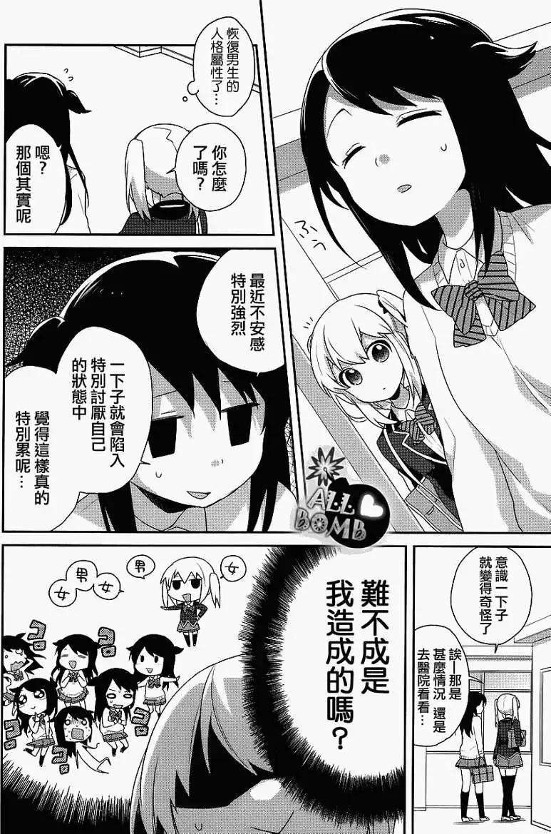 穿女裝彈吉他的我差點露餡 - 第08回 - 4
