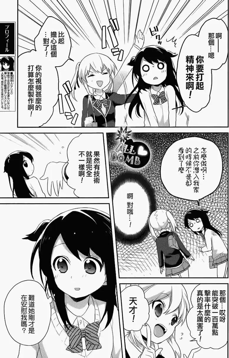 穿女裝彈吉他的我差點露餡 - 第08回 - 5