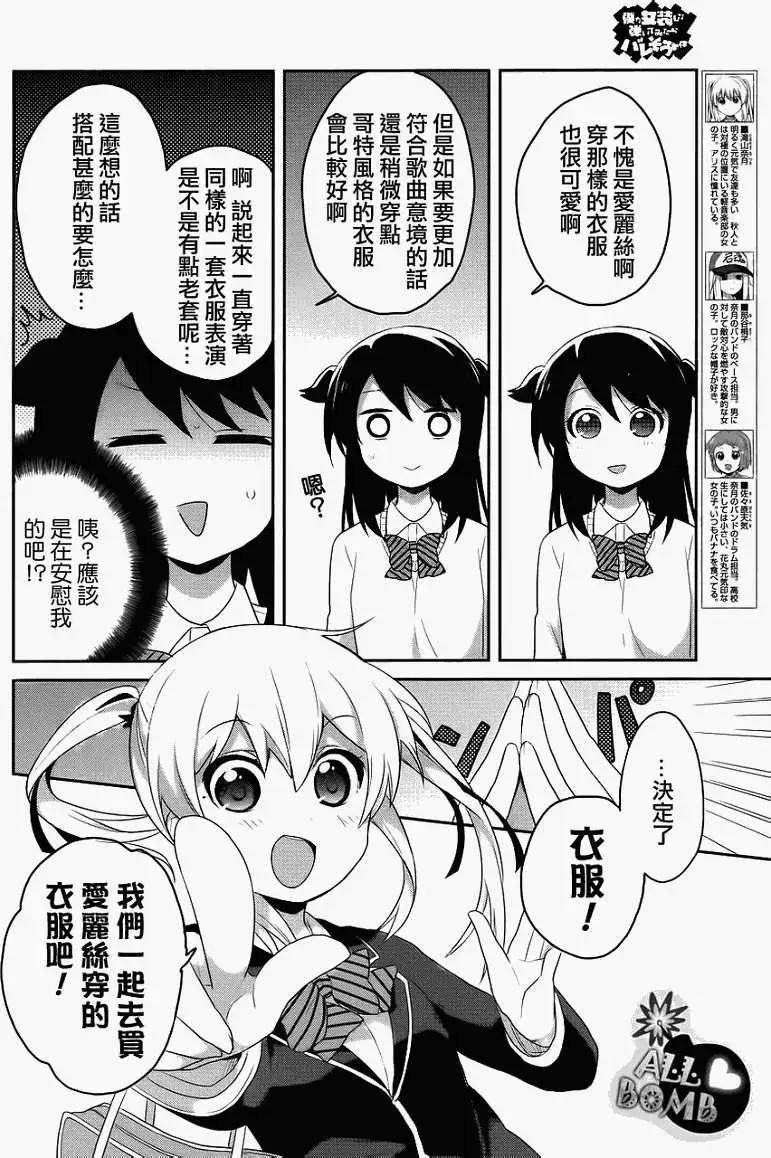穿女裝彈吉他的我差點露餡 - 第08回 - 6