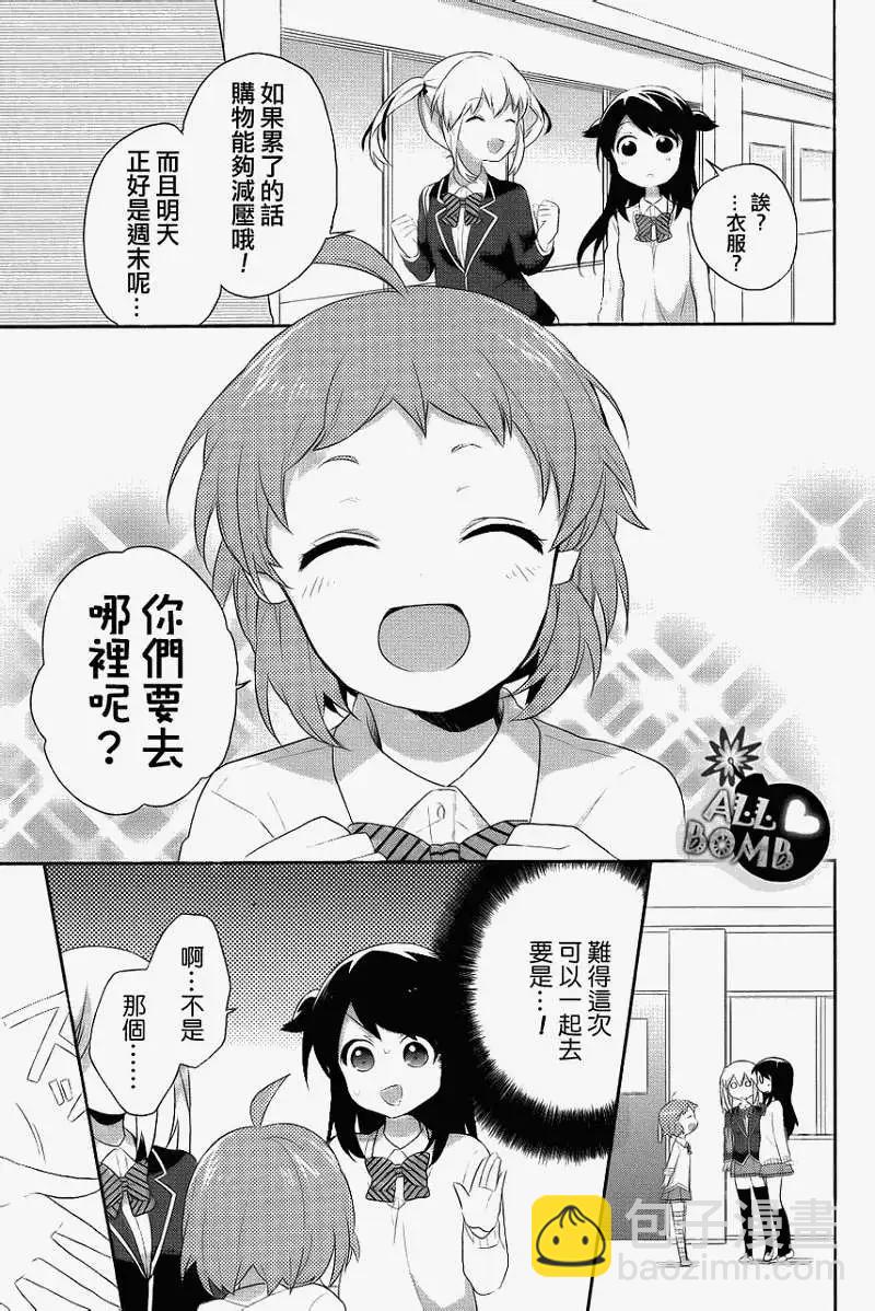 穿女裝彈吉他的我差點露餡 - 第08回 - 1