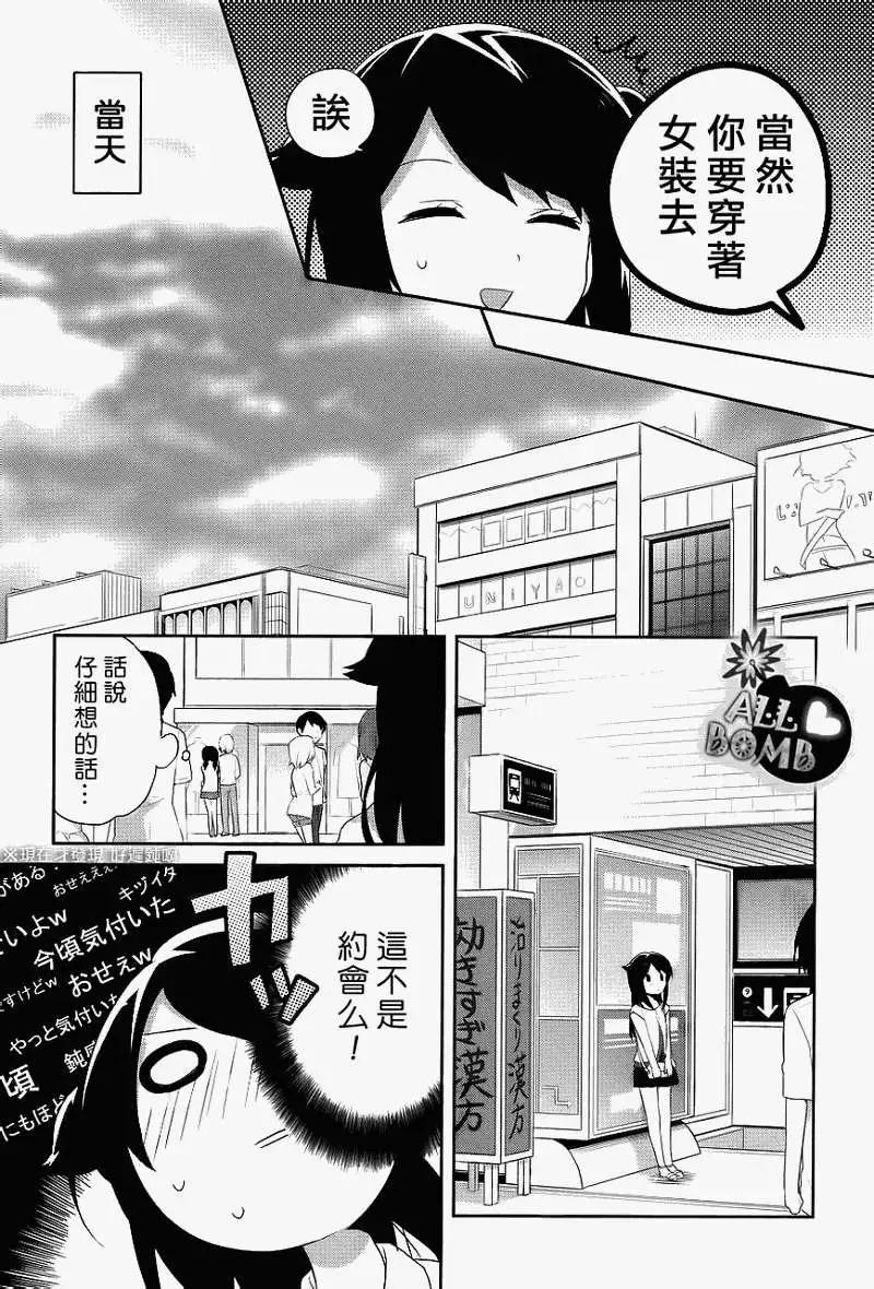 穿女裝彈吉他的我差點露餡 - 第08回 - 3
