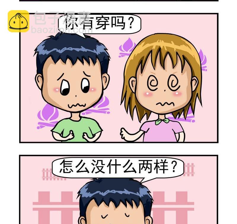 穿秋褲 - 1 穿秋褲 - 1