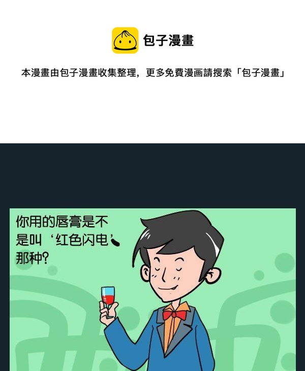 穿秋褲 - 3 脣膏 - 1