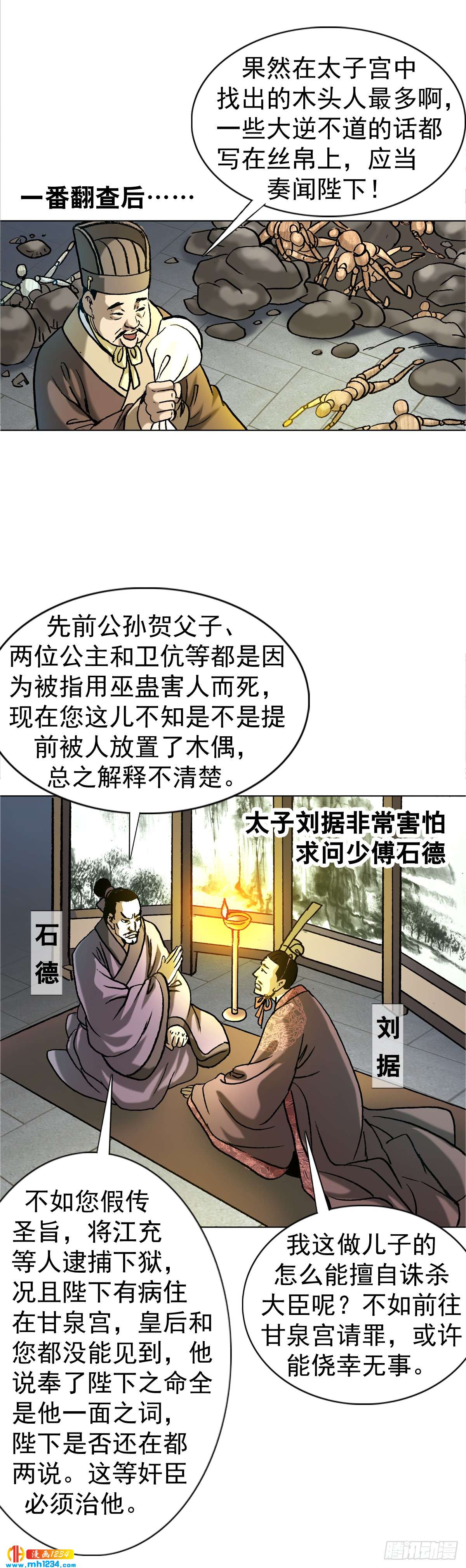 傳奇中國 - 6  蠱術 - 7