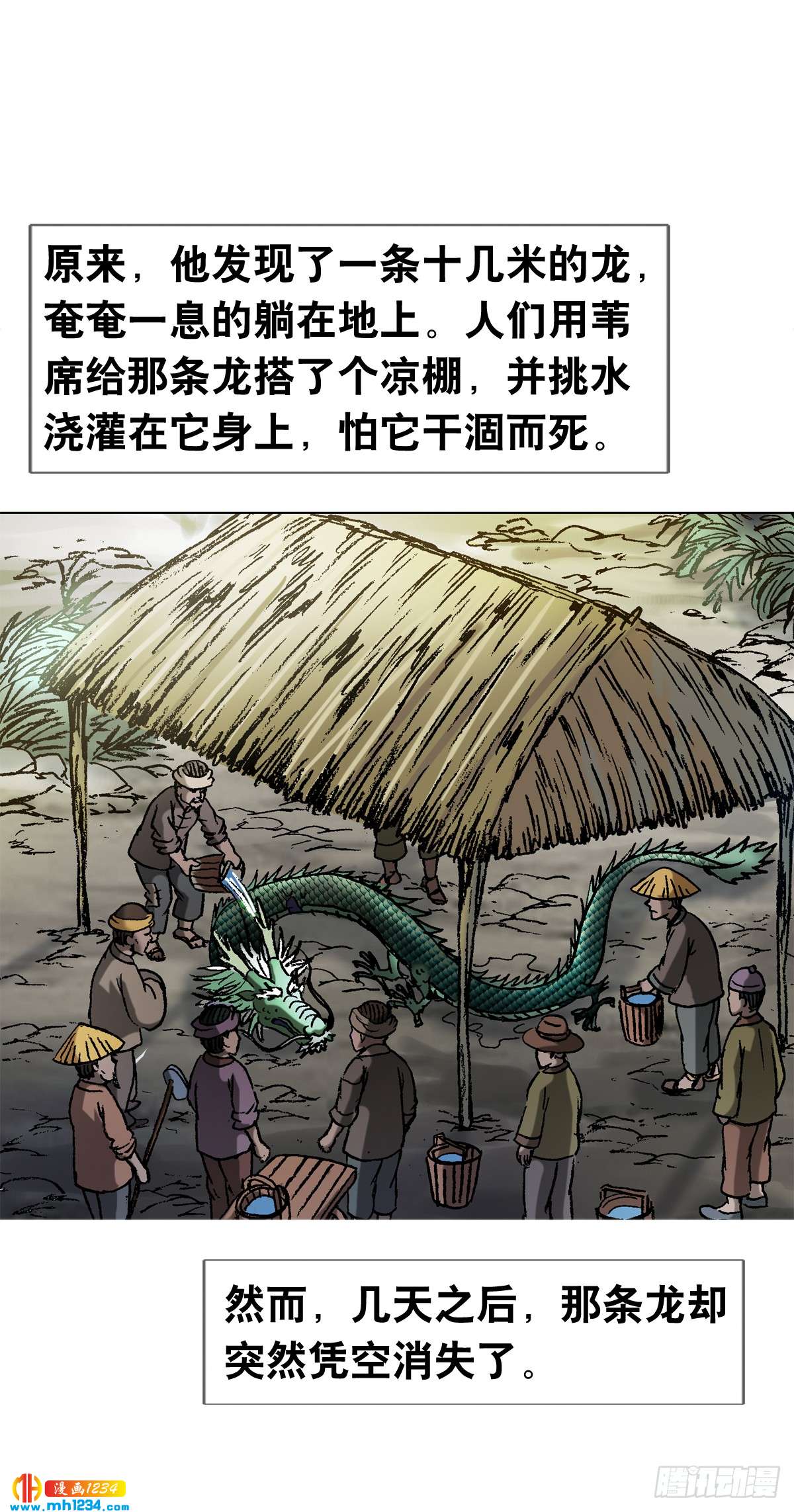 傳奇中國 - 8  古代真的有龍嗎？ - 2