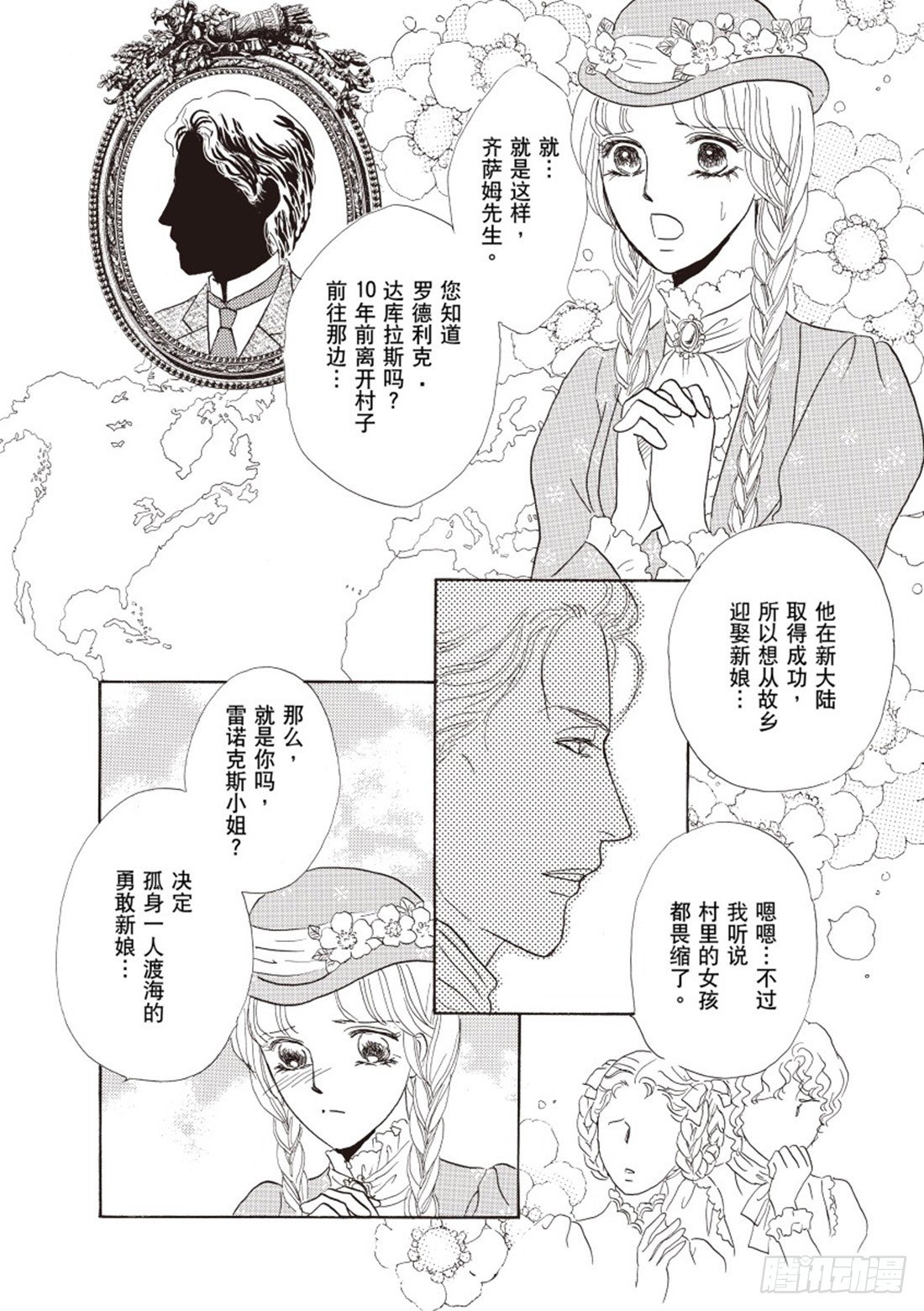 船上的新娘（禾林漫画） - 第一章 - 2