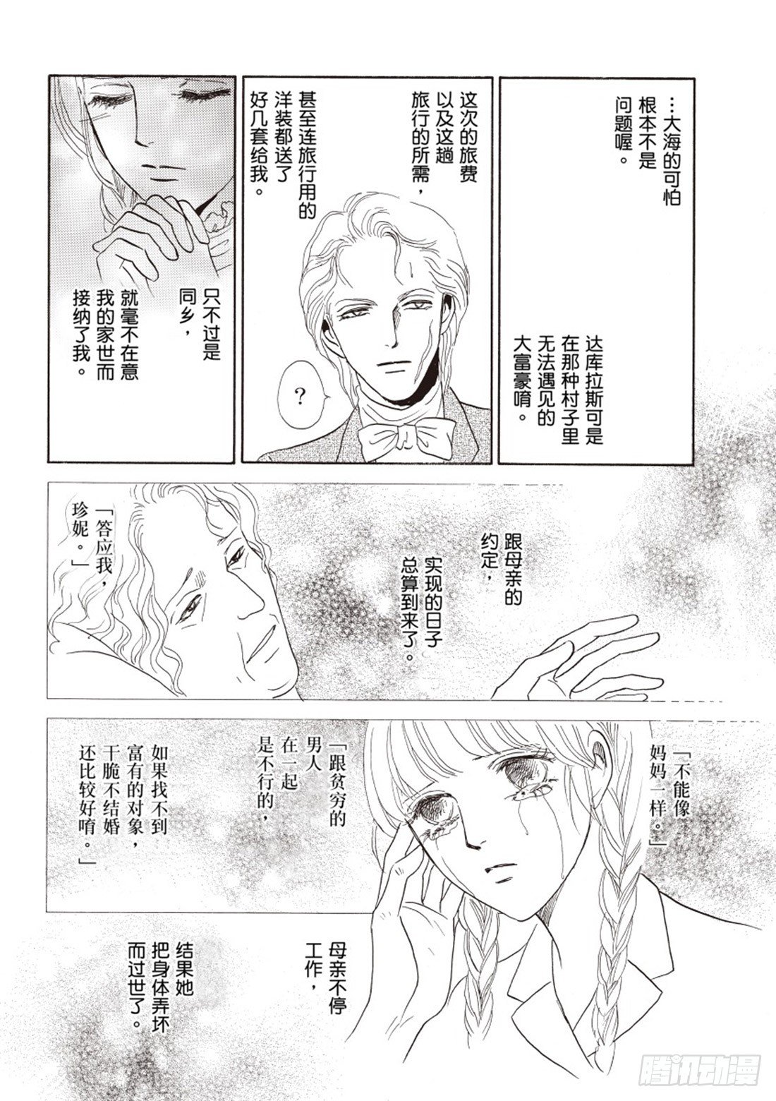 船上的新娘（禾林漫画） - 第一章 - 3