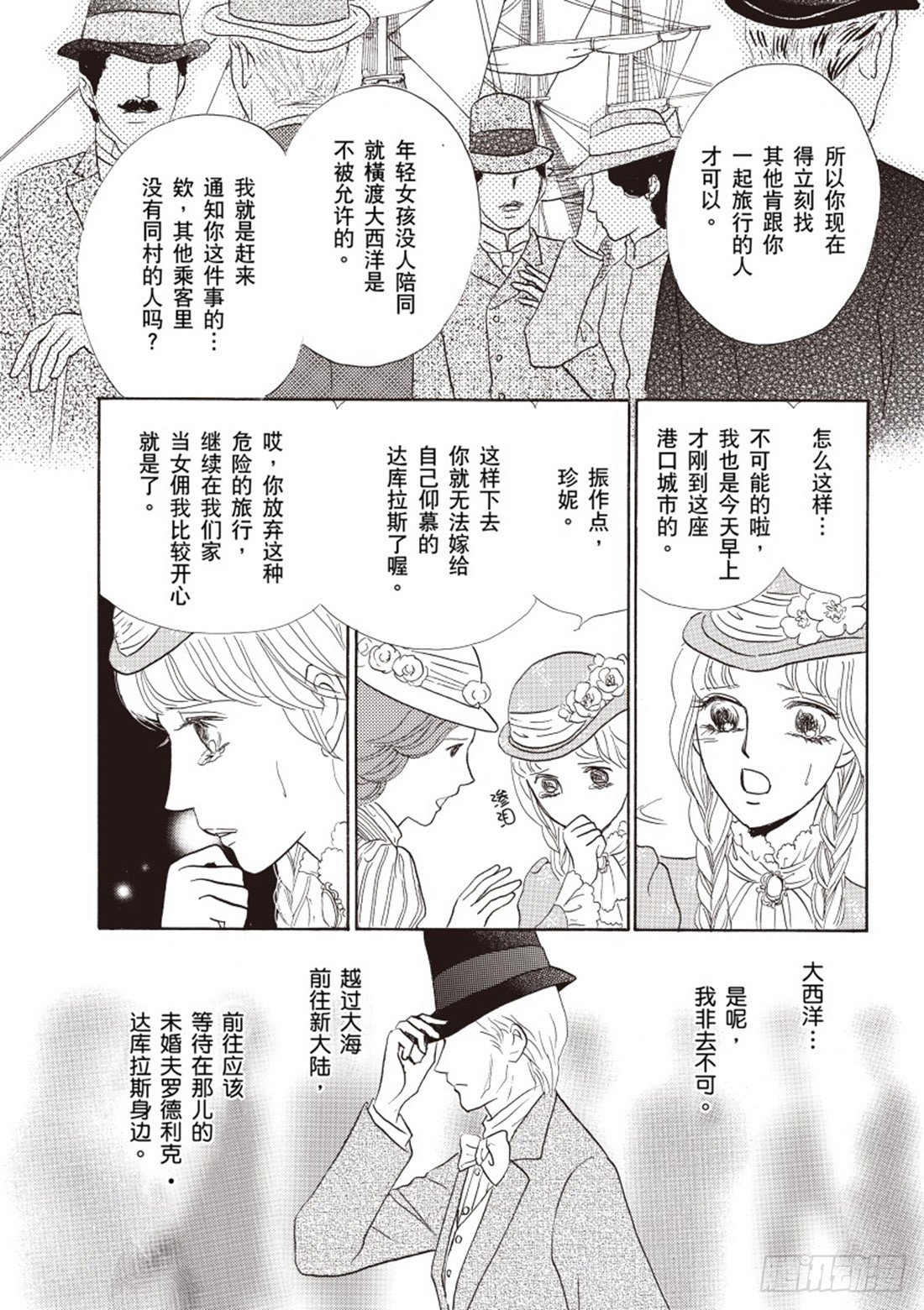 船上的新娘（禾林漫画） - 第一章 - 1