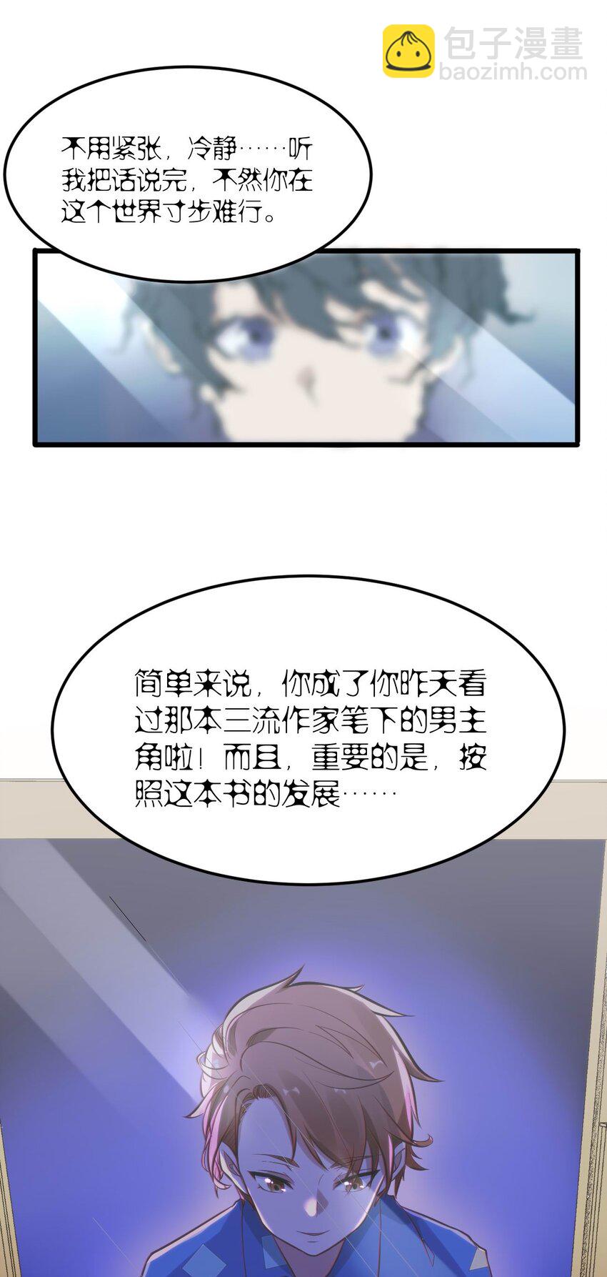 穿書必死逃脫計劃！ - 001 差評穿越成主角？(1/2) - 7