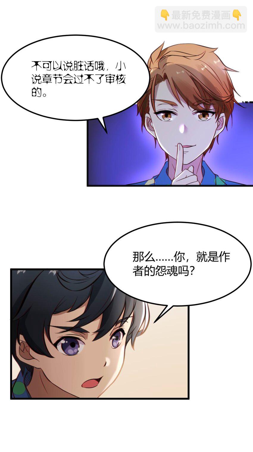 穿書必死逃脫計劃！ - 001 差評穿越成主角？(1/2) - 8