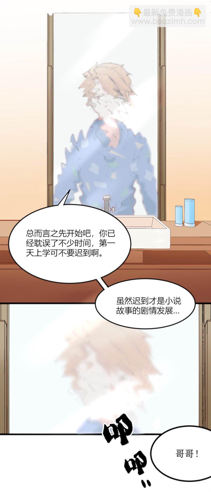 穿書必死逃脫計劃！ - 001 差評穿越成主角？(1/2) - 2