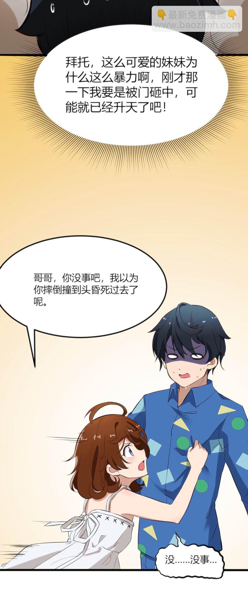 穿書必死逃脫計劃！ - 001 差評穿越成主角？(1/2) - 7