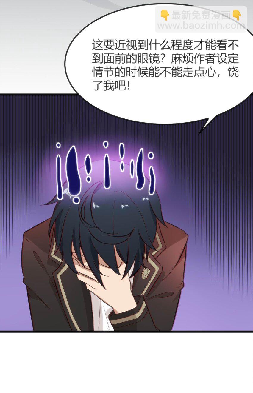 穿書必死逃脫計劃！ - 001 差評穿越成主角？(2/2) - 3